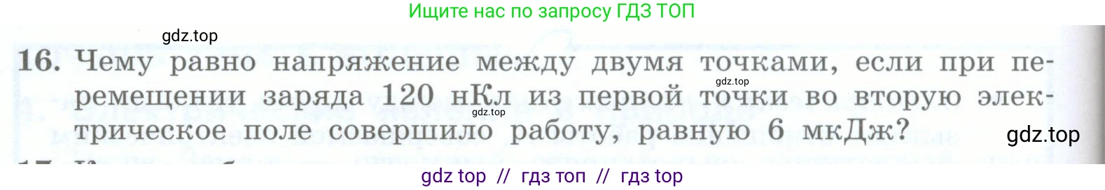 Физика, 8 класс Учебник, авторы: Генденштейн Лев Элевич, Булатова Альбина Александрова, Корнильев Игорь Николаевич, Кошкина Анжелика Васильевна, издательство Просвещение, Москва, 2019, бирюзового цвета, Часть 2, страница 40, номер 16, Условие