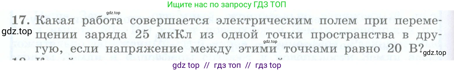 Физика, 8 класс Учебник, авторы: Генденштейн Лев Элевич, Булатова Альбина Александрова, Корнильев Игорь Николаевич, Кошкина Анжелика Васильевна, издательство Просвещение, Москва, 2019, бирюзового цвета, Часть 2, страница 40, номер 17, Условие