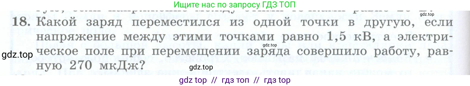 Физика, 8 класс Учебник, авторы: Генденштейн Лев Элевич, Булатова Альбина Александрова, Корнильев Игорь Николаевич, Кошкина Анжелика Васильевна, издательство Просвещение, Москва, 2019, бирюзового цвета, Часть 2, страница 40, номер 18, Условие