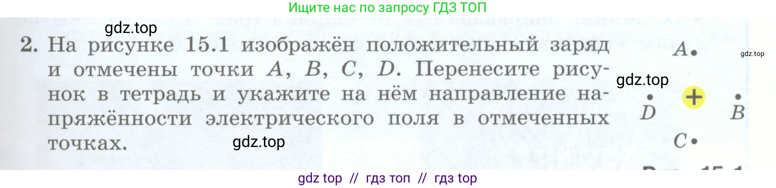 Физика, 8 класс Учебник, авторы: Генденштейн Лев Элевич, Булатова Альбина Александрова, Корнильев Игорь Николаевич, Кошкина Анжелика Васильевна, издательство Просвещение, Москва, 2019, бирюзового цвета, Часть 2, страница 33, номер 2, Условие