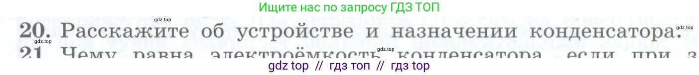 Физика, 8 класс Учебник, авторы: Генденштейн Лев Элевич, Булатова Альбина Александрова, Корнильев Игорь Николаевич, Кошкина Анжелика Васильевна, издательство Просвещение, Москва, 2019, бирюзового цвета, Часть 2, страница 40, номер 20, Условие