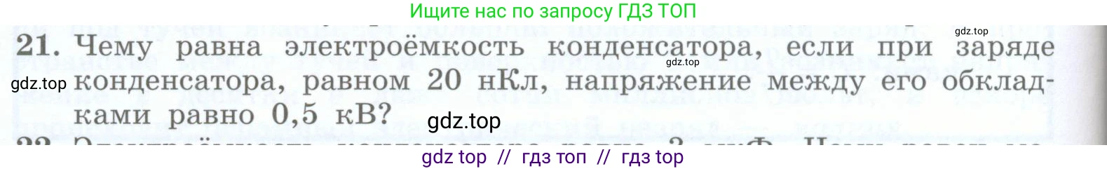 Физика, 8 класс Учебник, авторы: Генденштейн Лев Элевич, Булатова Альбина Александрова, Корнильев Игорь Николаевич, Кошкина Анжелика Васильевна, издательство Просвещение, Москва, 2019, бирюзового цвета, Часть 2, страница 40, номер 21, Условие