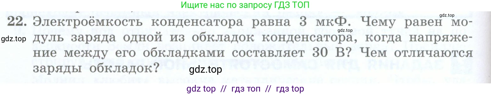 Физика, 8 класс Учебник, авторы: Генденштейн Лев Элевич, Булатова Альбина Александрова, Корнильев Игорь Николаевич, Кошкина Анжелика Васильевна, издательство Просвещение, Москва, 2019, бирюзового цвета, Часть 2, страница 40, номер 22, Условие