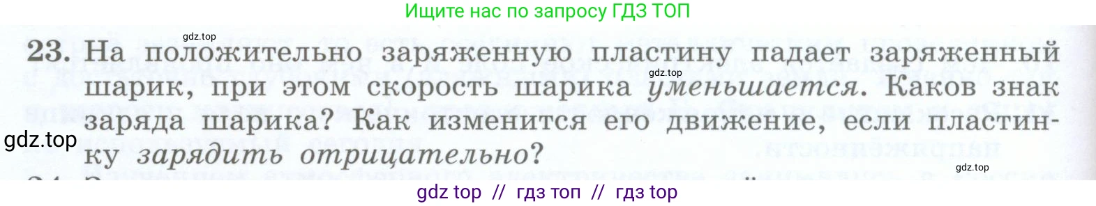 Физика, 8 класс Учебник, авторы: Генденштейн Лев Элевич, Булатова Альбина Александрова, Корнильев Игорь Николаевич, Кошкина Анжелика Васильевна, издательство Просвещение, Москва, 2019, бирюзового цвета, Часть 2, страница 40, номер 23, Условие