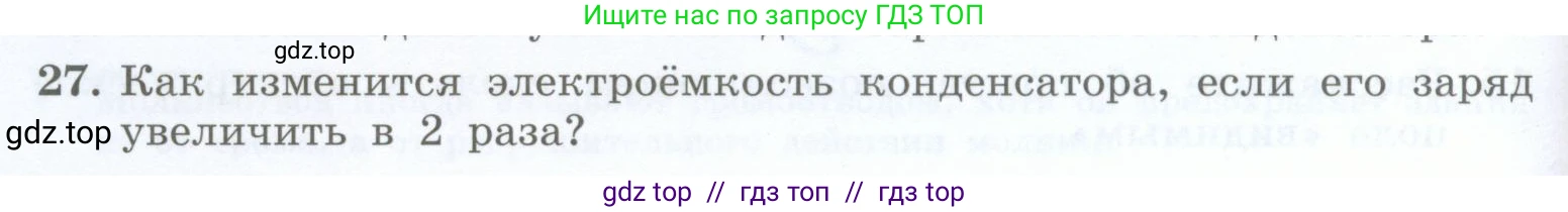 Физика, 8 класс Учебник, авторы: Генденштейн Лев Элевич, Булатова Альбина Александрова, Корнильев Игорь Николаевич, Кошкина Анжелика Васильевна, издательство Просвещение, Москва, 2019, бирюзового цвета, Часть 2, страница 40, номер 27, Условие