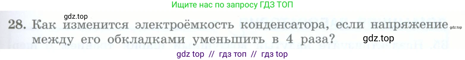Физика, 8 класс Учебник, авторы: Генденштейн Лев Элевич, Булатова Альбина Александрова, Корнильев Игорь Николаевич, Кошкина Анжелика Васильевна, издательство Просвещение, Москва, 2019, бирюзового цвета, Часть 2, страница 41, номер 28, Условие