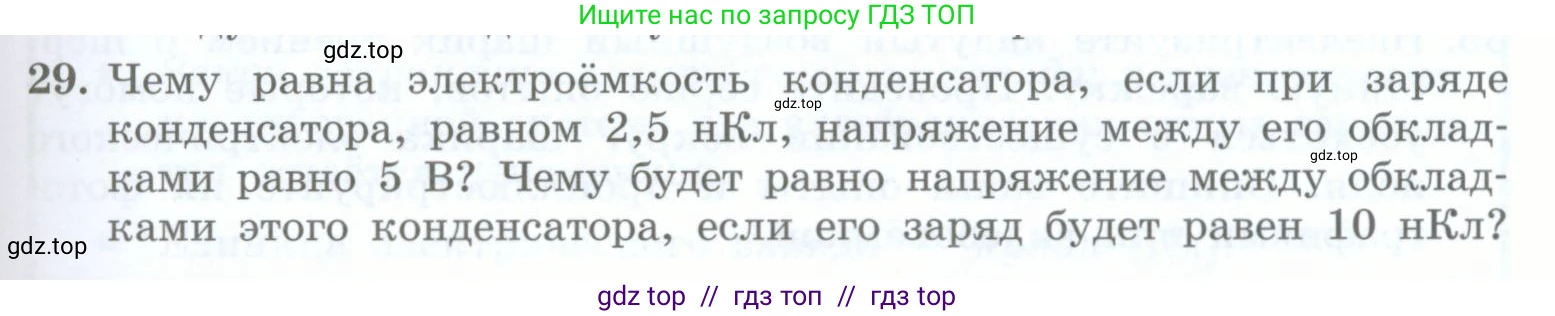 Физика, 8 класс Учебник, авторы: Генденштейн Лев Элевич, Булатова Альбина Александрова, Корнильев Игорь Николаевич, Кошкина Анжелика Васильевна, издательство Просвещение, Москва, 2019, бирюзового цвета, Часть 2, страница 41, номер 29, Условие