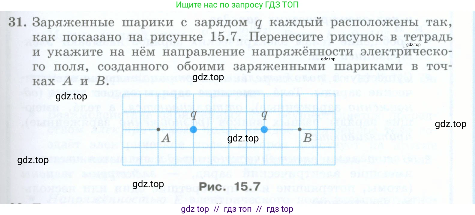 Физика, 8 класс Учебник, авторы: Генденштейн Лев Элевич, Булатова Альбина Александрова, Корнильев Игорь Николаевич, Кошкина Анжелика Васильевна, издательство Просвещение, Москва, 2019, бирюзового цвета, Часть 2, страница 41, номер 31, Условие