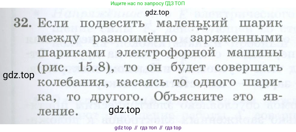 Физика, 8 класс Учебник, авторы: Генденштейн Лев Элевич, Булатова Альбина Александрова, Корнильев Игорь Николаевич, Кошкина Анжелика Васильевна, издательство Просвещение, Москва, 2019, бирюзового цвета, Часть 2, страница 41, номер 32, Условие