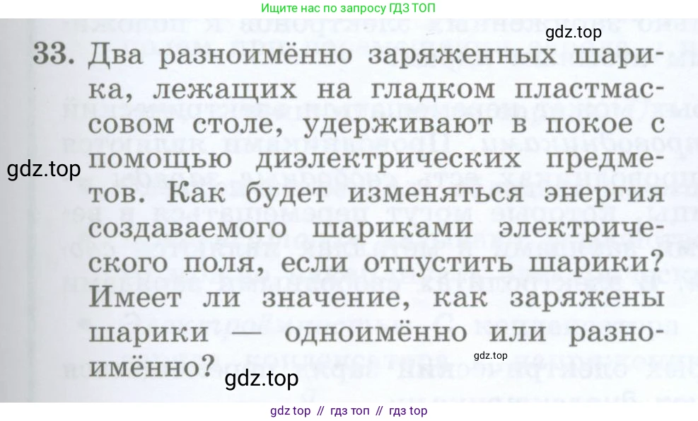 Физика, 8 класс Учебник, авторы: Генденштейн Лев Элевич, Булатова Альбина Александрова, Корнильев Игорь Николаевич, Кошкина Анжелика Васильевна, издательство Просвещение, Москва, 2019, бирюзового цвета, Часть 2, страница 41, номер 33, Условие