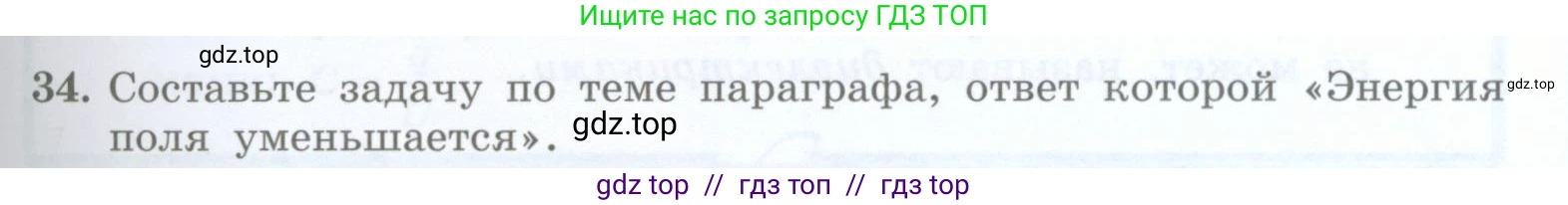 Физика, 8 класс Учебник, авторы: Генденштейн Лев Элевич, Булатова Альбина Александрова, Корнильев Игорь Николаевич, Кошкина Анжелика Васильевна, издательство Просвещение, Москва, 2019, бирюзового цвета, Часть 2, страница 41, номер 34, Условие