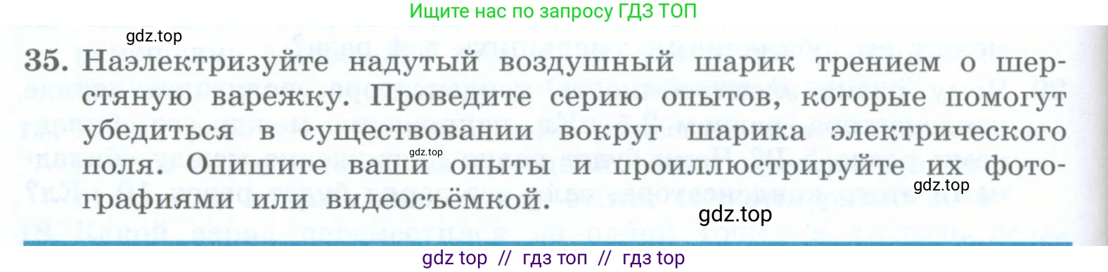 Физика, 8 класс Учебник, авторы: Генденштейн Лев Элевич, Булатова Альбина Александрова, Корнильев Игорь Николаевич, Кошкина Анжелика Васильевна, издательство Просвещение, Москва, 2019, бирюзового цвета, Часть 2, страница 42, номер 35, Условие