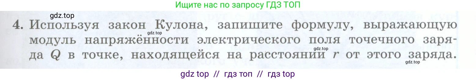 Физика, 8 класс Учебник, авторы: Генденштейн Лев Элевич, Булатова Альбина Александрова, Корнильев Игорь Николаевич, Кошкина Анжелика Васильевна, издательство Просвещение, Москва, 2019, бирюзового цвета, Часть 2, страница 33, номер 4, Условие