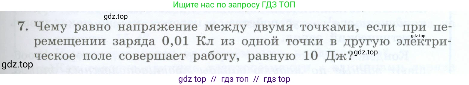 Физика, 8 класс Учебник, авторы: Генденштейн Лев Элевич, Булатова Альбина Александрова, Корнильев Игорь Николаевич, Кошкина Анжелика Васильевна, издательство Просвещение, Москва, 2019, бирюзового цвета, Часть 2, страница 35, номер 7, Условие