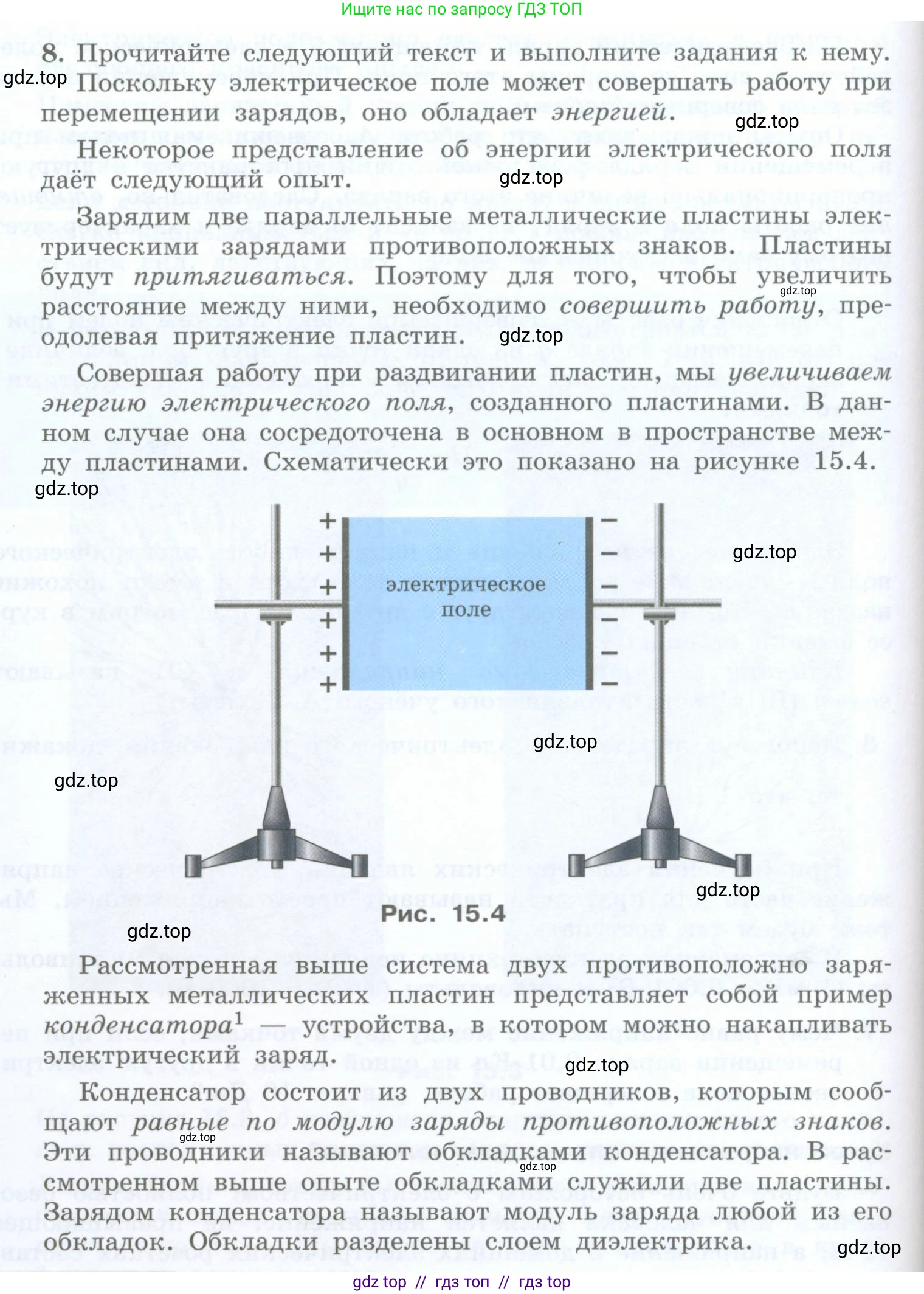 Физика, 8 класс Учебник, авторы: Генденштейн Лев Элевич, Булатова Альбина Александрова, Корнильев Игорь Николаевич, Кошкина Анжелика Васильевна, издательство Просвещение, Москва, 2019, бирюзового цвета, Часть 2, страница 36, номер 8, Условие