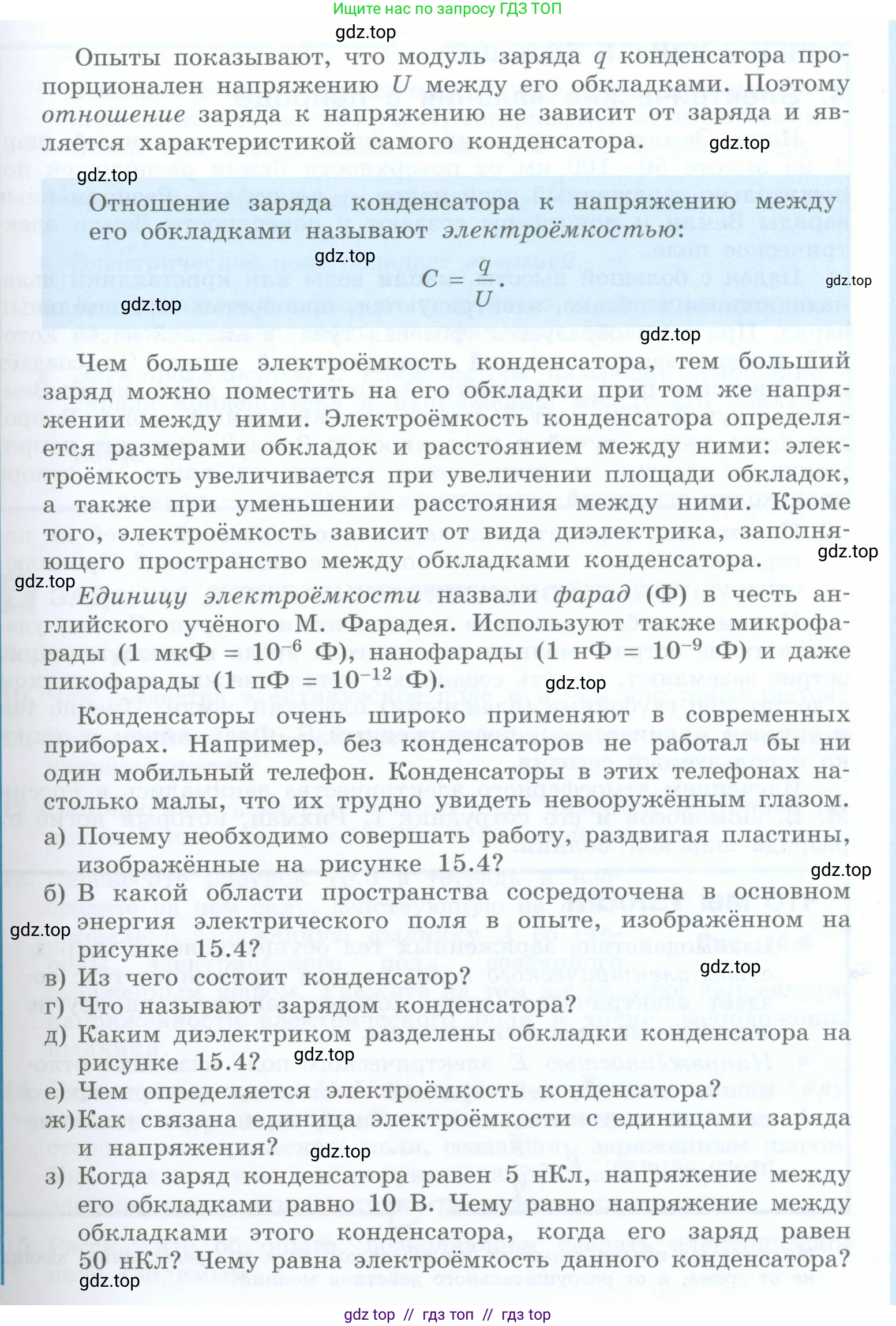 Физика, 8 класс Учебник, авторы: Генденштейн Лев Элевич, Булатова Альбина Александрова, Корнильев Игорь Николаевич, Кошкина Анжелика Васильевна, издательство Просвещение, Москва, 2019, бирюзового цвета, Часть 2, страница 36, номер 8, Условие (продолжение 2)