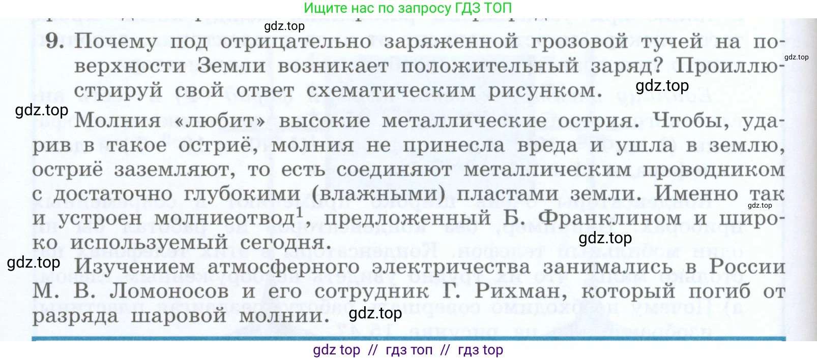 Физика, 8 класс Учебник, авторы: Генденштейн Лев Элевич, Булатова Альбина Александрова, Корнильев Игорь Николаевич, Кошкина Анжелика Васильевна, издательство Просвещение, Москва, 2019, бирюзового цвета, Часть 2, страница 38, номер 9, Условие