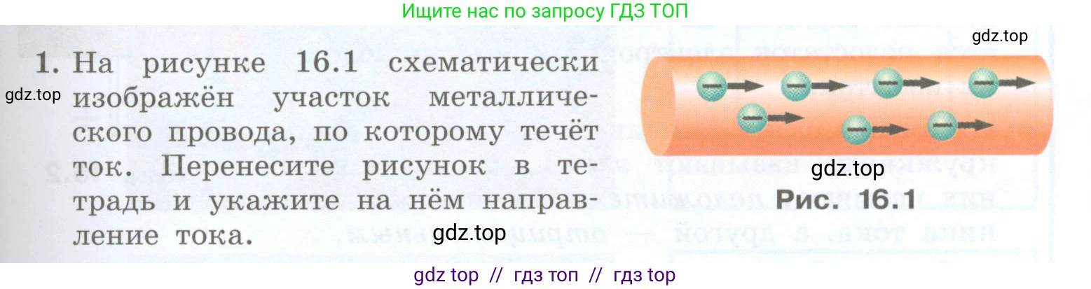 Физика, 8 класс Учебник, авторы: Генденштейн Лев Элевич, Булатова Альбина Александрова, Корнильев Игорь Николаевич, Кошкина Анжелика Васильевна, издательство Просвещение, Москва, 2019, бирюзового цвета, Часть 2, страница 45, номер 1, Условие