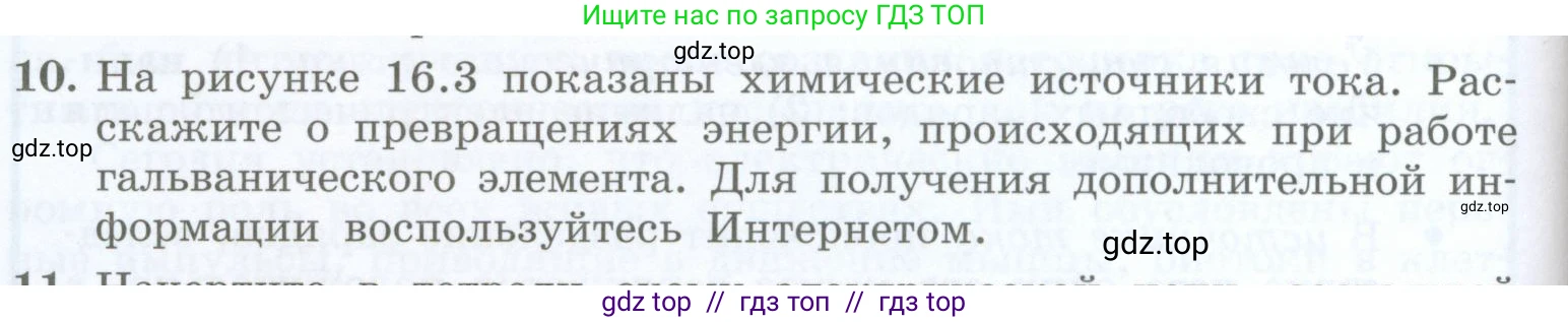 Физика, 8 класс Учебник, авторы: Генденштейн Лев Элевич, Булатова Альбина Александрова, Корнильев Игорь Николаевич, Кошкина Анжелика Васильевна, издательство Просвещение, Москва, 2019, бирюзового цвета, Часть 2, страница 54, номер 10, Условие