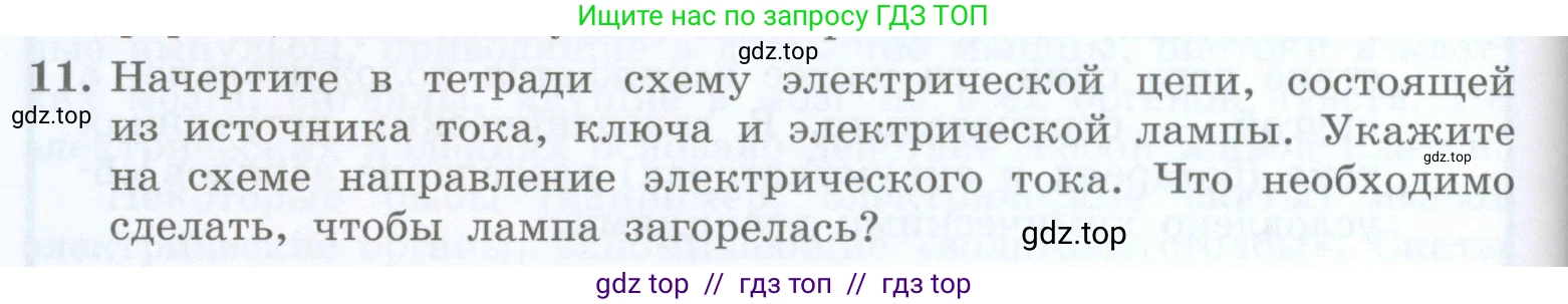 Физика, 8 класс Учебник, авторы: Генденштейн Лев Элевич, Булатова Альбина Александрова, Корнильев Игорь Николаевич, Кошкина Анжелика Васильевна, издательство Просвещение, Москва, 2019, бирюзового цвета, Часть 2, страница 54, номер 11, Условие