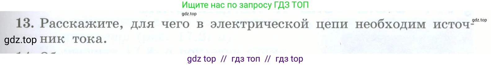 Физика, 8 класс Учебник, авторы: Генденштейн Лев Элевич, Булатова Альбина Александрова, Корнильев Игорь Николаевич, Кошкина Анжелика Васильевна, издательство Просвещение, Москва, 2019, бирюзового цвета, Часть 2, страница 55, номер 13, Условие