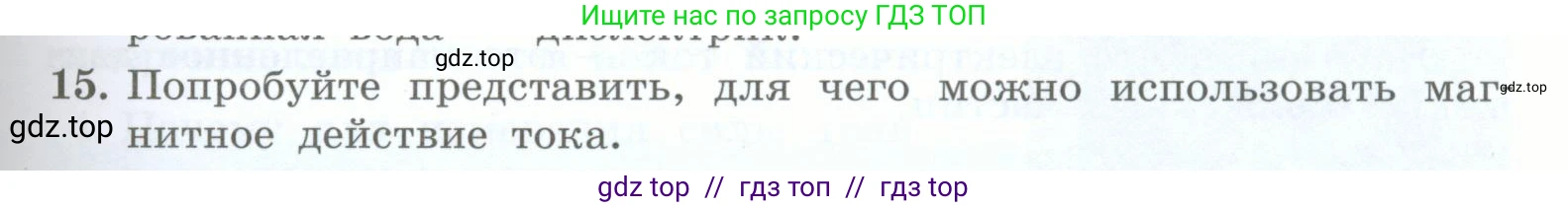 Физика, 8 класс Учебник, авторы: Генденштейн Лев Элевич, Булатова Альбина Александрова, Корнильев Игорь Николаевич, Кошкина Анжелика Васильевна, издательство Просвещение, Москва, 2019, бирюзового цвета, Часть 2, страница 55, номер 15, Условие