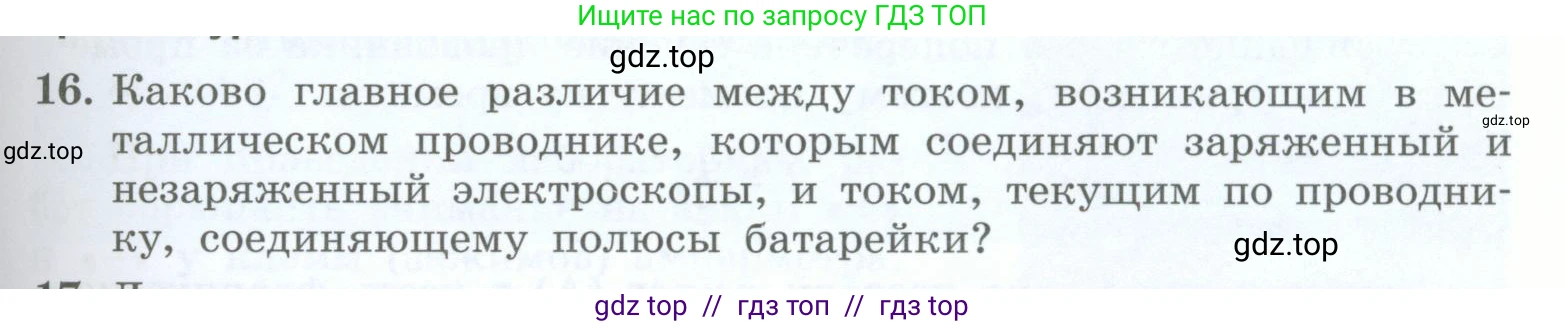 Физика, 8 класс Учебник, авторы: Генденштейн Лев Элевич, Булатова Альбина Александрова, Корнильев Игорь Николаевич, Кошкина Анжелика Васильевна, издательство Просвещение, Москва, 2019, бирюзового цвета, Часть 2, страница 55, номер 16, Условие