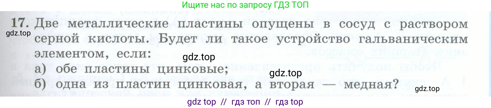 Физика, 8 класс Учебник, авторы: Генденштейн Лев Элевич, Булатова Альбина Александрова, Корнильев Игорь Николаевич, Кошкина Анжелика Васильевна, издательство Просвещение, Москва, 2019, бирюзового цвета, Часть 2, страница 55, номер 17, Условие