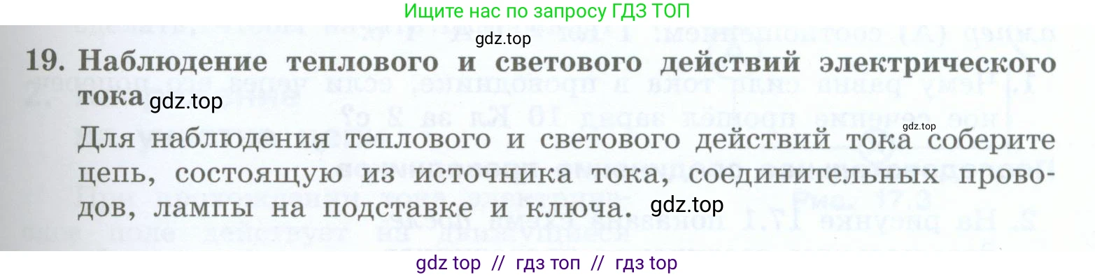 Физика, 8 класс Учебник, авторы: Генденштейн Лев Элевич, Булатова Альбина Александрова, Корнильев Игорь Николаевич, Кошкина Анжелика Васильевна, издательство Просвещение, Москва, 2019, бирюзового цвета, Часть 2, страница 55, номер 19, Условие