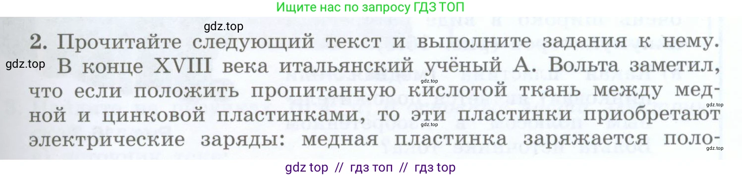 Физика, 8 класс Учебник, авторы: Генденштейн Лев Элевич, Булатова Альбина Александрова, Корнильев Игорь Николаевич, Кошкина Анжелика Васильевна, издательство Просвещение, Москва, 2019, бирюзового цвета, Часть 2, страница 45, номер 2, Условие