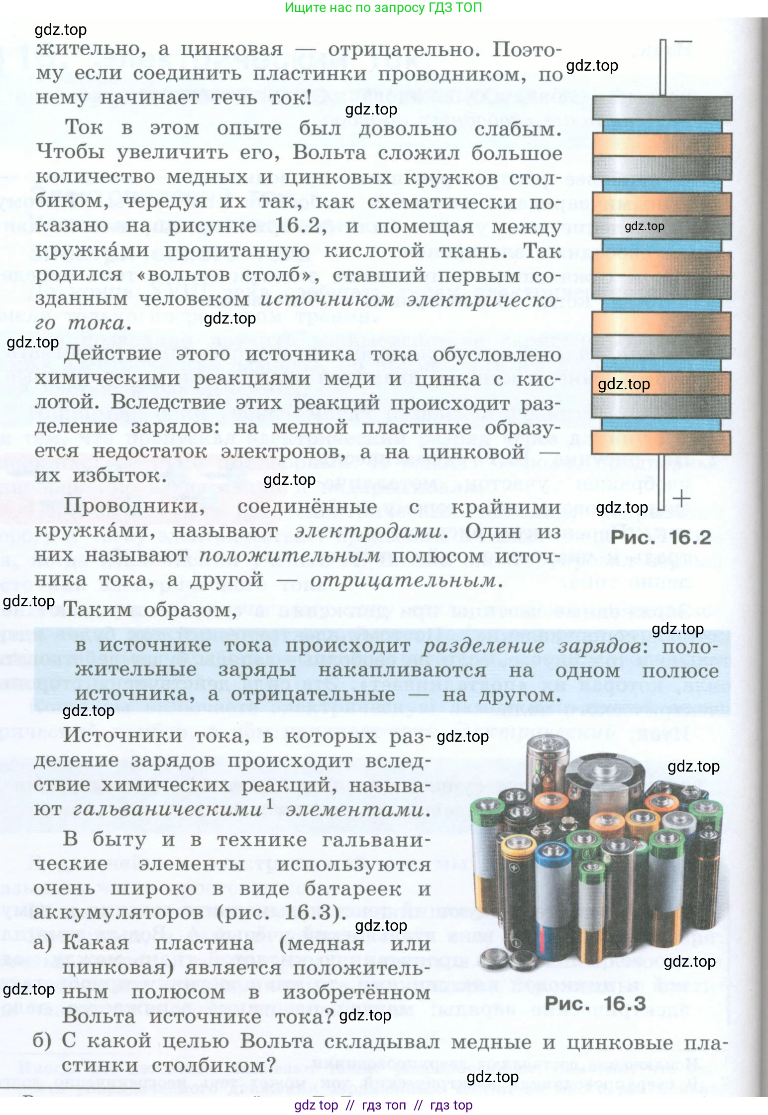 Физика, 8 класс Учебник, авторы: Генденштейн Лев Элевич, Булатова Альбина Александрова, Корнильев Игорь Николаевич, Кошкина Анжелика Васильевна, издательство Просвещение, Москва, 2019, бирюзового цвета, Часть 2, страница 45, номер 2, Условие (продолжение 2)