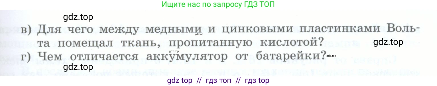 Физика, 8 класс Учебник, авторы: Генденштейн Лев Элевич, Булатова Альбина Александрова, Корнильев Игорь Николаевич, Кошкина Анжелика Васильевна, издательство Просвещение, Москва, 2019, бирюзового цвета, Часть 2, страница 45, номер 2, Условие (продолжение 3)