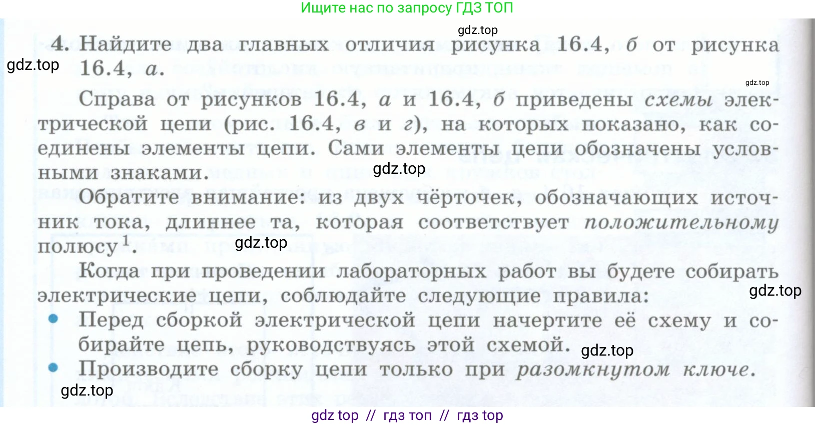 Физика, 8 класс Учебник, авторы: Генденштейн Лев Элевич, Булатова Альбина Александрова, Корнильев Игорь Николаевич, Кошкина Анжелика Васильевна, издательство Просвещение, Москва, 2019, бирюзового цвета, Часть 2, страница 48, номер 4, Условие