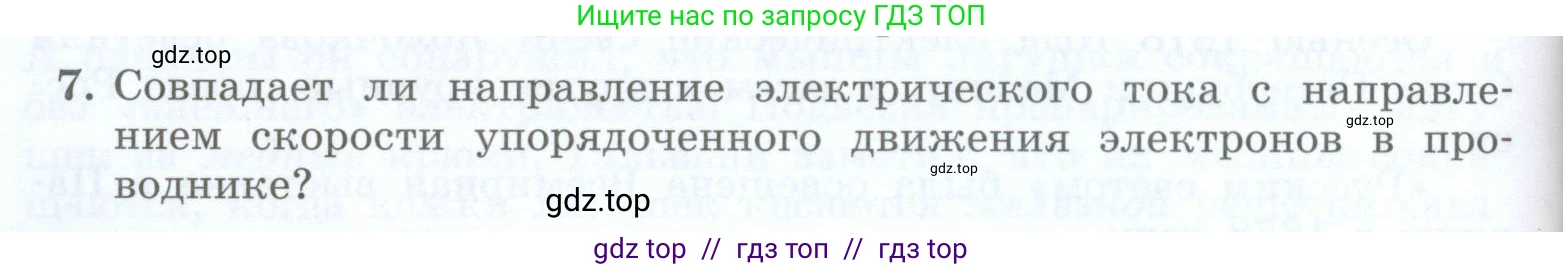 Физика, 8 класс Учебник, авторы: Генденштейн Лев Элевич, Булатова Альбина Александрова, Корнильев Игорь Николаевич, Кошкина Анжелика Васильевна, издательство Просвещение, Москва, 2019, бирюзового цвета, Часть 2, страница 54, номер 7, Условие