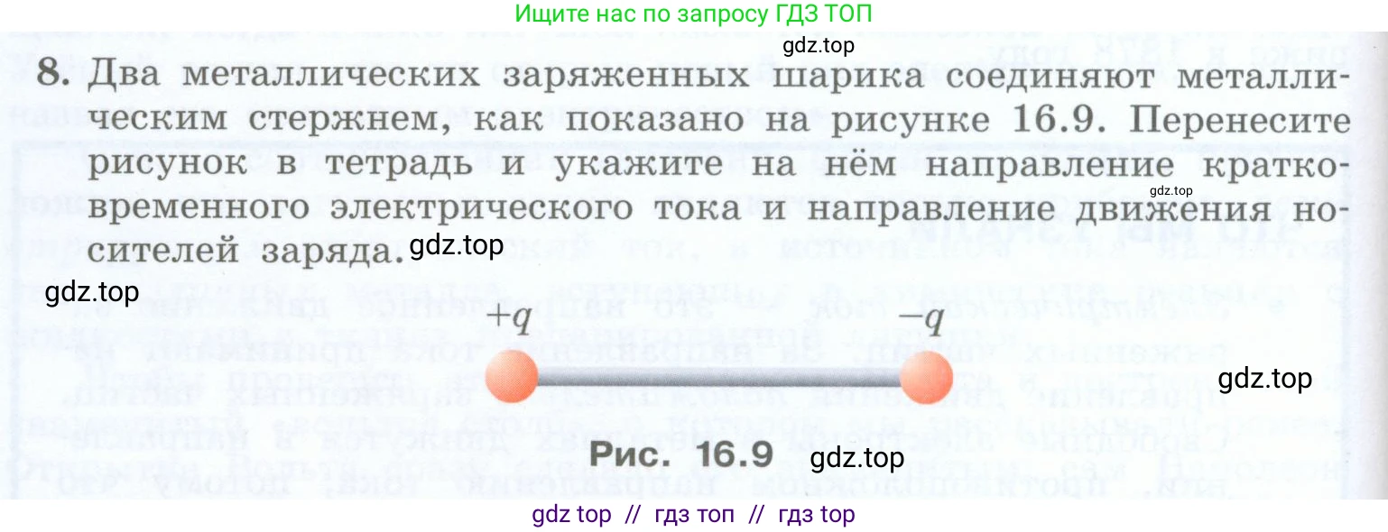 Физика, 8 класс Учебник, авторы: Генденштейн Лев Элевич, Булатова Альбина Александрова, Корнильев Игорь Николаевич, Кошкина Анжелика Васильевна, издательство Просвещение, Москва, 2019, бирюзового цвета, Часть 2, страница 54, номер 8, Условие