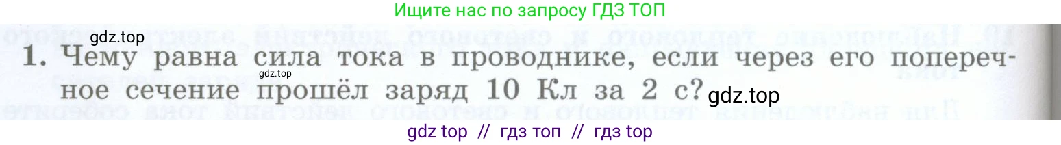 Физика, 8 класс Учебник, авторы: Генденштейн Лев Элевич, Булатова Альбина Александрова, Корнильев Игорь Николаевич, Кошкина Анжелика Васильевна, издательство Просвещение, Москва, 2019, бирюзового цвета, Часть 2, страница 56, номер 1, Условие