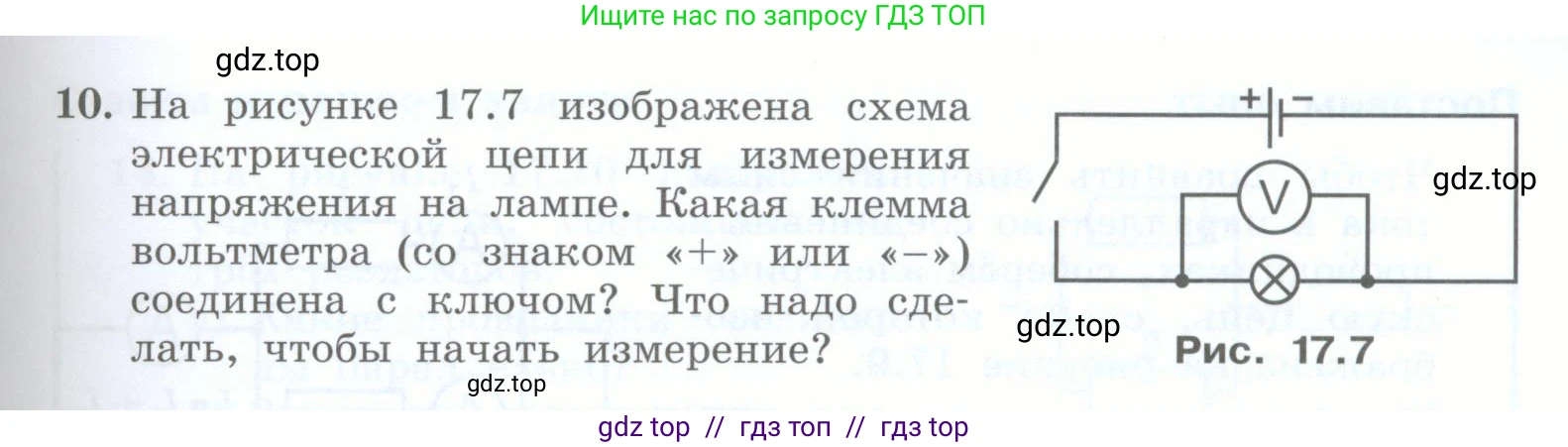 Физика, 8 класс Учебник, авторы: Генденштейн Лев Элевич, Булатова Альбина Александрова, Корнильев Игорь Николаевич, Кошкина Анжелика Васильевна, издательство Просвещение, Москва, 2019, бирюзового цвета, Часть 2, страница 59, номер 10, Условие