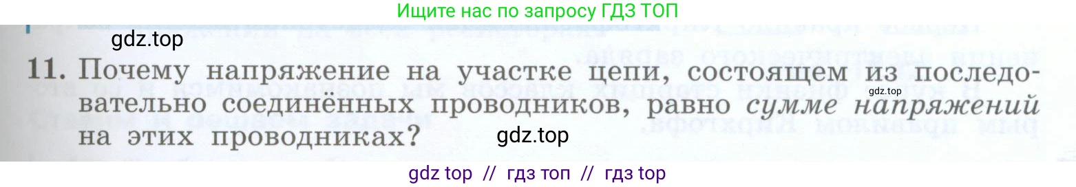 Физика, 8 класс Учебник, авторы: Генденштейн Лев Элевич, Булатова Альбина Александрова, Корнильев Игорь Николаевич, Кошкина Анжелика Васильевна, издательство Просвещение, Москва, 2019, бирюзового цвета, Часть 2, страница 59, номер 11, Условие