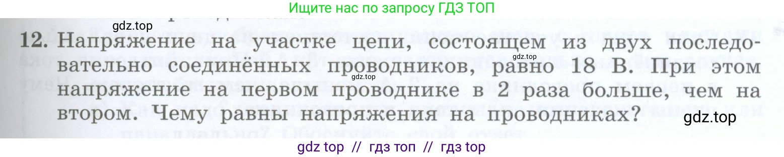 Физика, 8 класс Учебник, авторы: Генденштейн Лев Элевич, Булатова Альбина Александрова, Корнильев Игорь Николаевич, Кошкина Анжелика Васильевна, издательство Просвещение, Москва, 2019, бирюзового цвета, Часть 2, страница 59, номер 12, Условие