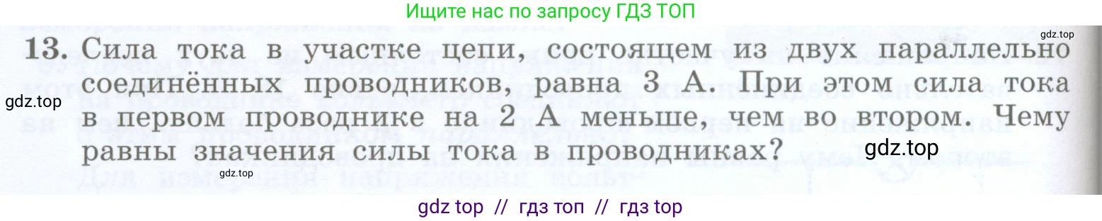 Физика, 8 класс Учебник, авторы: Генденштейн Лев Элевич, Булатова Альбина Александрова, Корнильев Игорь Николаевич, Кошкина Анжелика Васильевна, издательство Просвещение, Москва, 2019, бирюзового цвета, Часть 2, страница 60, номер 13, Условие