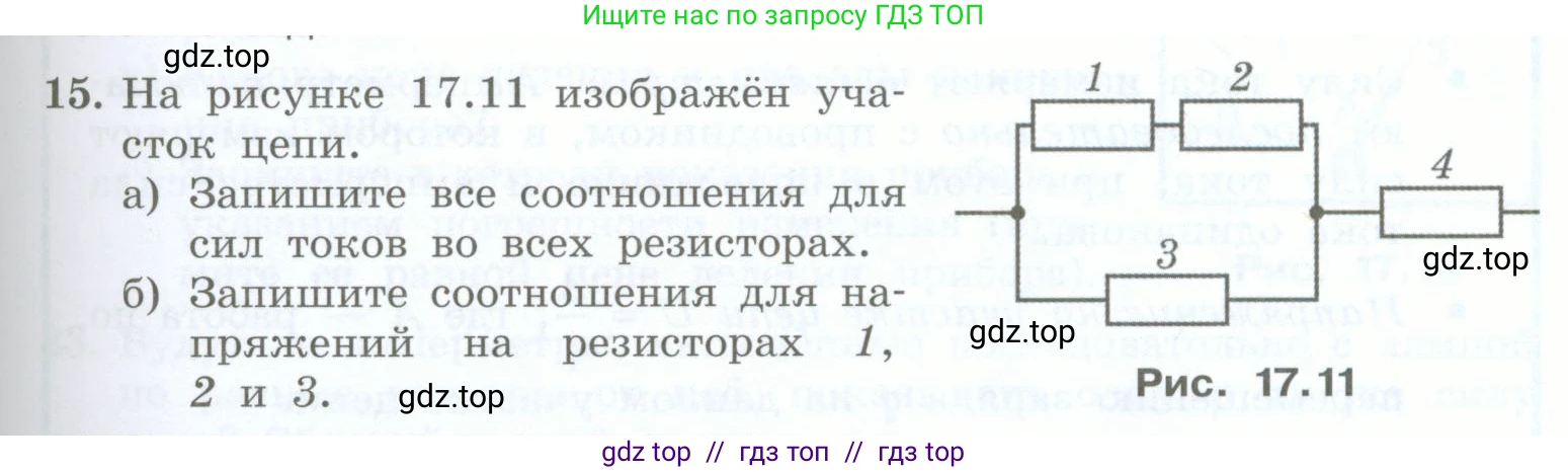 Физика, 8 класс Учебник, авторы: Генденштейн Лев Элевич, Булатова Альбина Александрова, Корнильев Игорь Николаевич, Кошкина Анжелика Васильевна, издательство Просвещение, Москва, 2019, бирюзового цвета, Часть 2, страница 61, номер 15, Условие