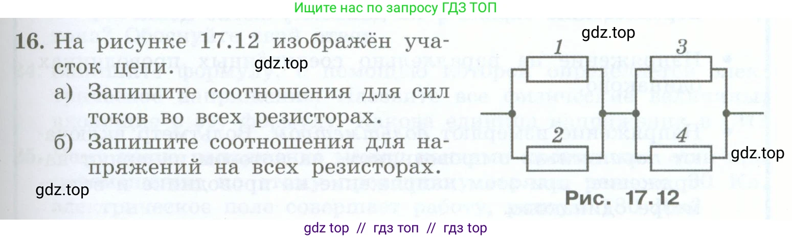 Физика, 8 класс Учебник, авторы: Генденштейн Лев Элевич, Булатова Альбина Александрова, Корнильев Игорь Николаевич, Кошкина Анжелика Васильевна, издательство Просвещение, Москва, 2019, бирюзового цвета, Часть 2, страница 61, номер 16, Условие