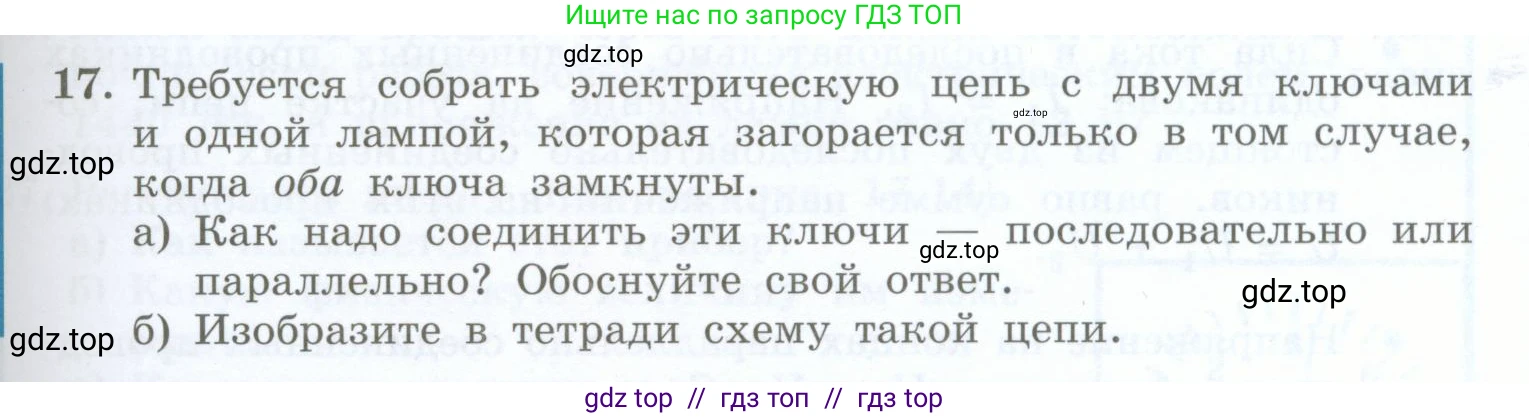 Физика, 8 класс Учебник, авторы: Генденштейн Лев Элевич, Булатова Альбина Александрова, Корнильев Игорь Николаевич, Кошкина Анжелика Васильевна, издательство Просвещение, Москва, 2019, бирюзового цвета, Часть 2, страница 61, номер 17, Условие