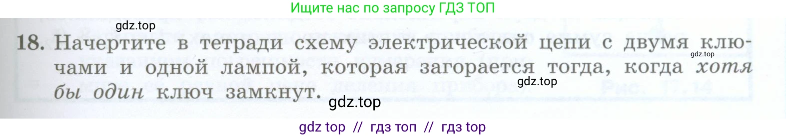 Физика, 8 класс Учебник, авторы: Генденштейн Лев Элевич, Булатова Альбина Александрова, Корнильев Игорь Николаевич, Кошкина Анжелика Васильевна, издательство Просвещение, Москва, 2019, бирюзового цвета, Часть 2, страница 61, номер 18, Условие