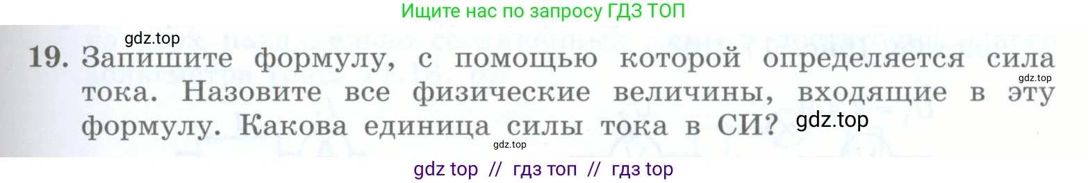 Физика, 8 класс Учебник, авторы: Генденштейн Лев Элевич, Булатова Альбина Александрова, Корнильев Игорь Николаевич, Кошкина Анжелика Васильевна, издательство Просвещение, Москва, 2019, бирюзового цвета, Часть 2, страница 63, номер 19, Условие