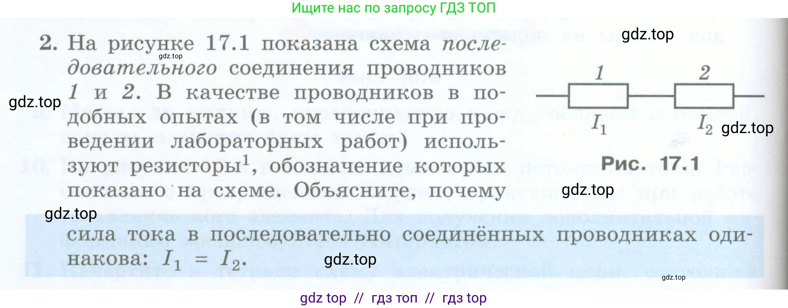 Физика, 8 класс Учебник, авторы: Генденштейн Лев Элевич, Булатова Альбина Александрова, Корнильев Игорь Николаевич, Кошкина Анжелика Васильевна, издательство Просвещение, Москва, 2019, бирюзового цвета, Часть 2, страница 56, номер 2, Условие