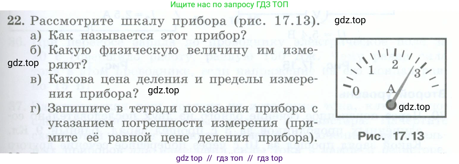 Физика, 8 класс Учебник, авторы: Генденштейн Лев Элевич, Булатова Альбина Александрова, Корнильев Игорь Николаевич, Кошкина Анжелика Васильевна, издательство Просвещение, Москва, 2019, бирюзового цвета, Часть 2, страница 63, номер 22, Условие