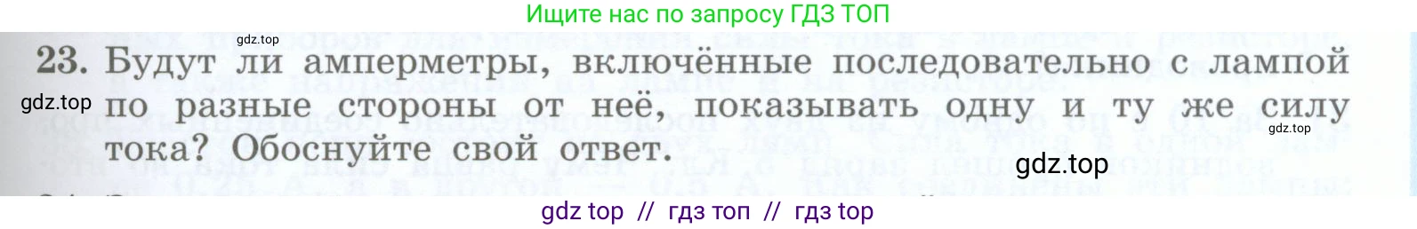 Физика, 8 класс Учебник, авторы: Генденштейн Лев Элевич, Булатова Альбина Александрова, Корнильев Игорь Николаевич, Кошкина Анжелика Васильевна, издательство Просвещение, Москва, 2019, бирюзового цвета, Часть 2, страница 63, номер 23, Условие
