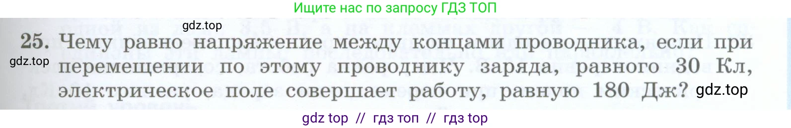 Физика, 8 класс Учебник, авторы: Генденштейн Лев Элевич, Булатова Альбина Александрова, Корнильев Игорь Николаевич, Кошкина Анжелика Васильевна, издательство Просвещение, Москва, 2019, бирюзового цвета, Часть 2, страница 63, номер 25, Условие