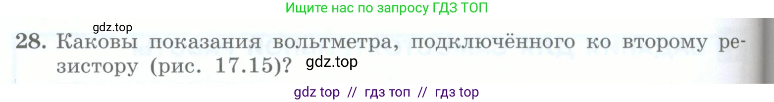 Физика, 8 класс Учебник, авторы: Генденштейн Лев Элевич, Булатова Альбина Александрова, Корнильев Игорь Николаевич, Кошкина Анжелика Васильевна, издательство Просвещение, Москва, 2019, бирюзового цвета, Часть 2, страница 64, номер 28, Условие
